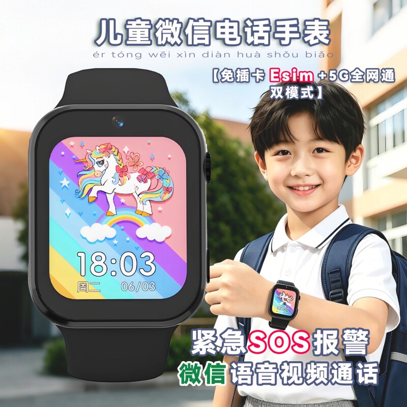 2026新款5G全网通智能儿童电话手表定位微信绑定视频通话防水生