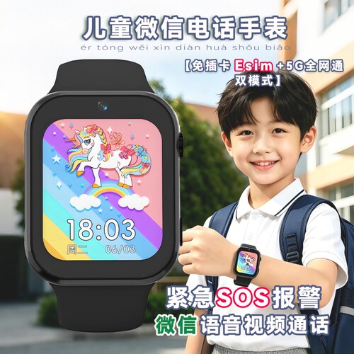 5G全网通儿童微信视频电话手表