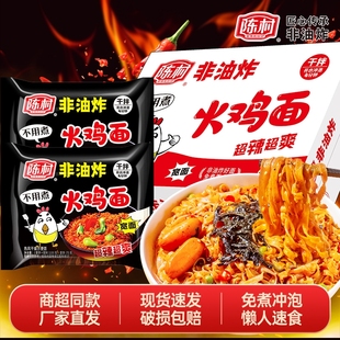 陈村火鸡面甜辣味方便面速食泡面拌面奶油韩式整箱袋装宽面免煮