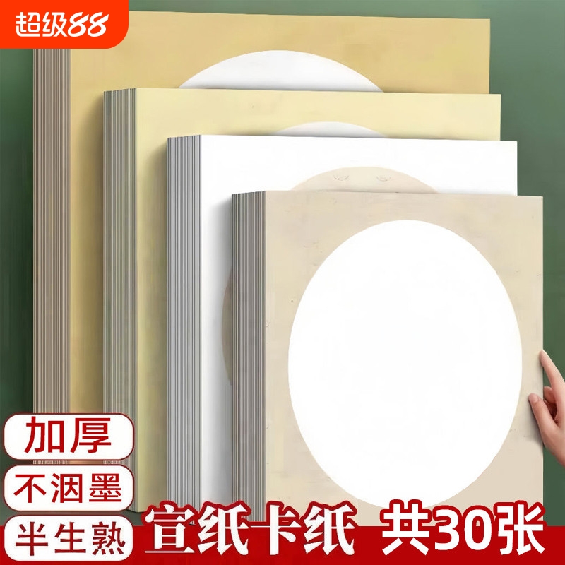 生宣卡纸国画30张加厚宣纸镜片熟宣半生熟美术写生纸工笔画圆形方形空白全白书法作品纸纸儿童画软批发