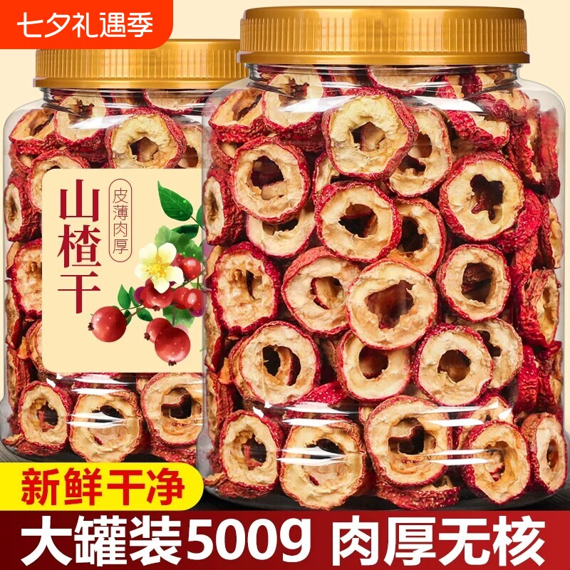 山楂干泡水特级新品红枣空心圈山楂片正宗无添加无核新鲜陈皮源头
