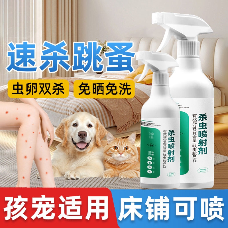 【进口配方】安全呋虫胺宠物用