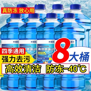 汽车玻璃水防冻零下40冬季 通用除液雨刮水镀晶去油膜 25度车用四季