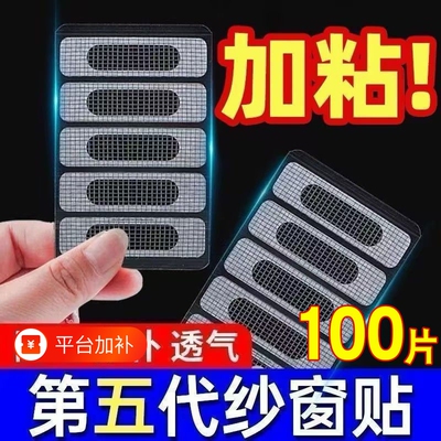 门窗流水孔防蚊贴粘贴窗户排水口蚊子补丁防虫网可修补纱窗补洞贴