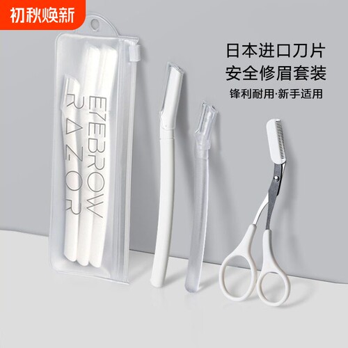高级安全型防刮伤修眉刀
