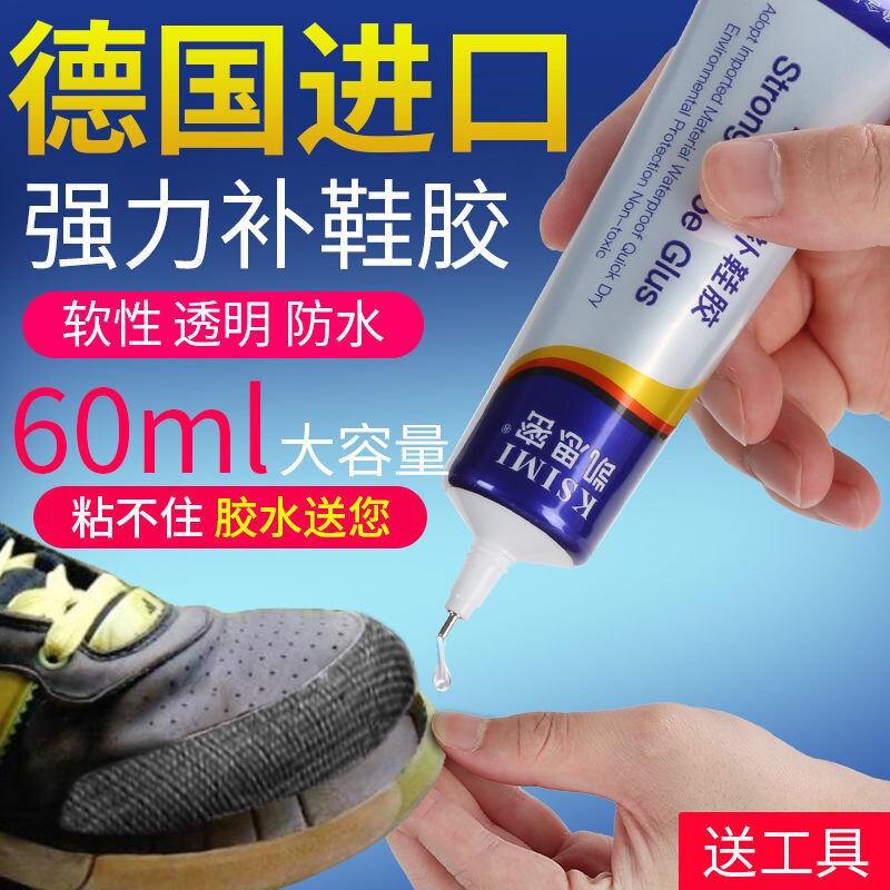 粘鞋补鞋专用胶粘鞋胶万能防水强力胶鞋厂专用树脂软胶修鞋匠修鞋粘得牢运动鞋皮鞋强力胶水软性专业沾鞋子