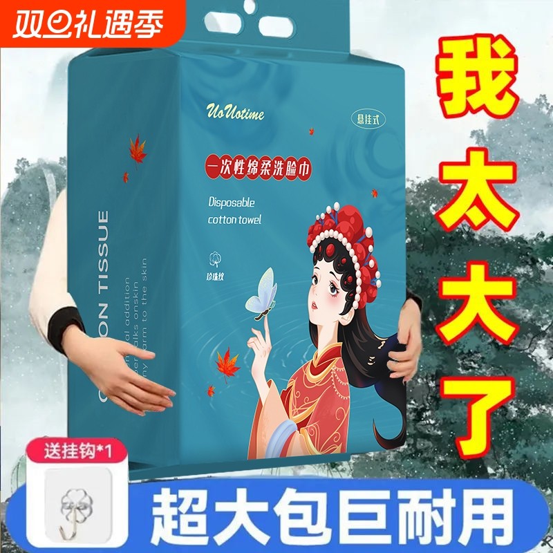【巨量装】国潮洗脸巾悬挂壁挂抽式加厚宿舍美容院擦脸洁面绵柔巾