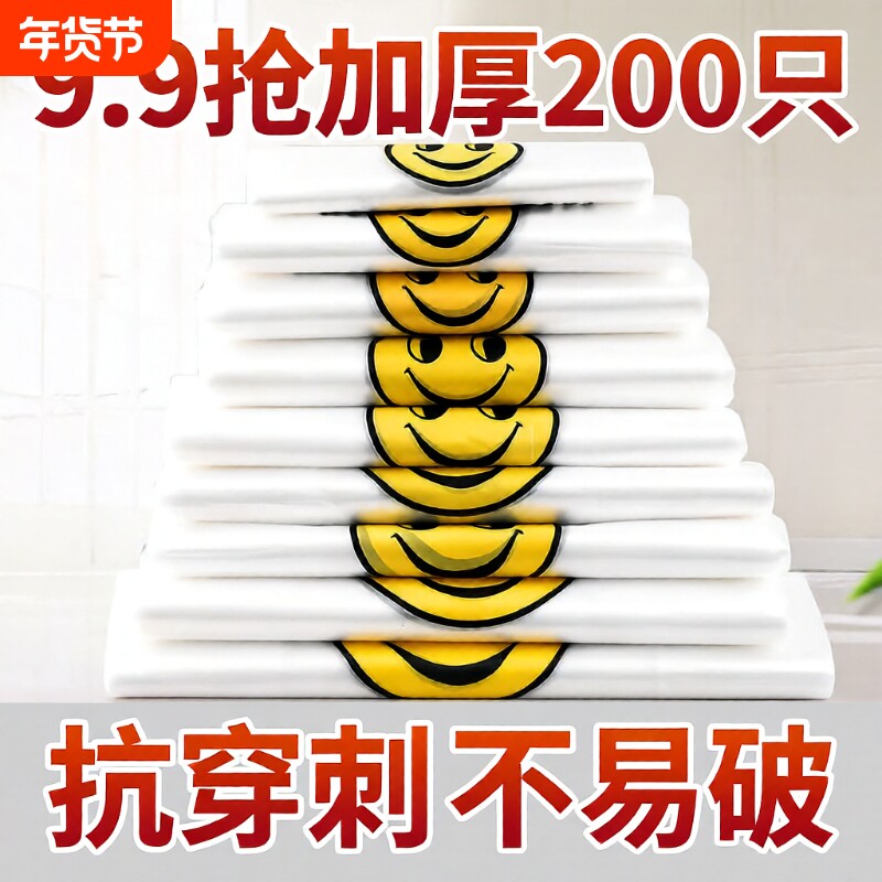 笑脸塑料袋透明购物袋打包加厚手提袋批发小白袋食品级外卖特大号