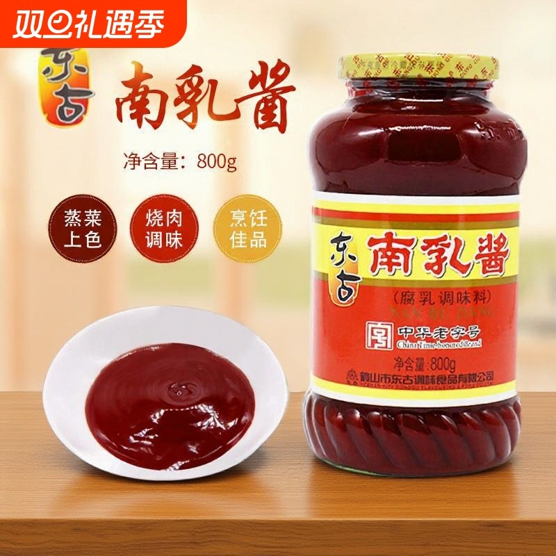 东古南乳酱800g南乳猪手红腐乳调味酱上色南乳汁中华老字号包邮