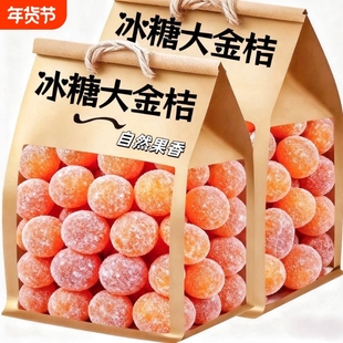 特价冰糖大金桔甘草正宗天山雪桔九制润喉零食果脯批发年货节散装