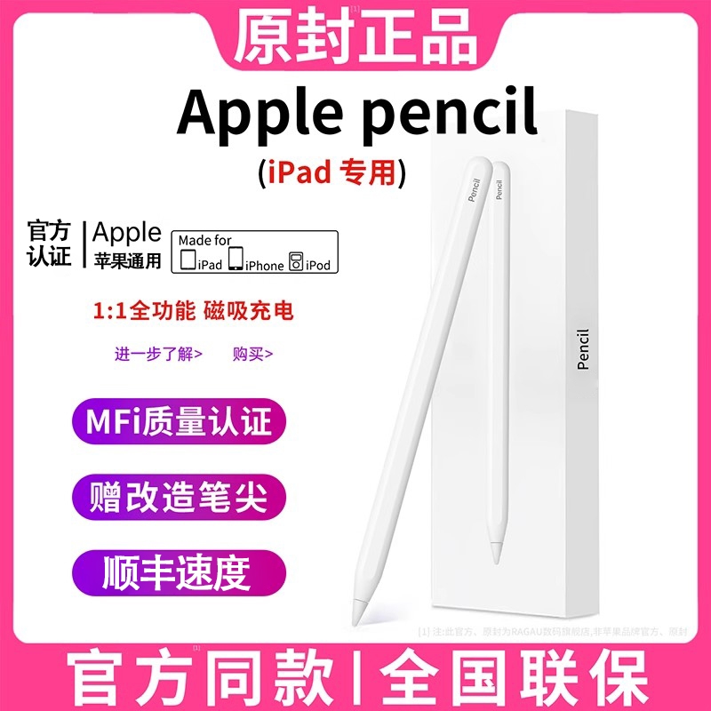 官方适用苹果ipad11/10/9电容笔applepencil二代触控Air7/6/5applepro华强北ipadpencil触屏手写防误触电容屏