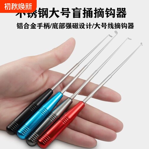 新型大号深喉盲捅日式摘钩器脱钩器深口起钩器渔具用品垂钓配件