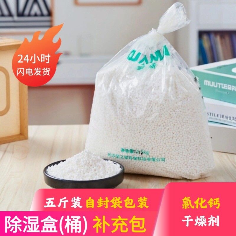 氯化钙干燥剂家用学生宿舍室内床重复使用除吸潮湿盒桶袋补充装包