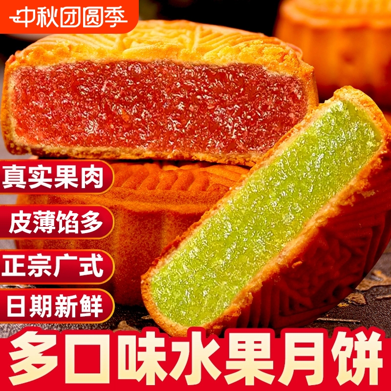 广式水果大月饼水果80克馅料榴莲多口味中秋月饼散装礼盒装批发