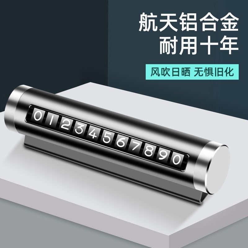 【5000+人付款】铝制挪车牌