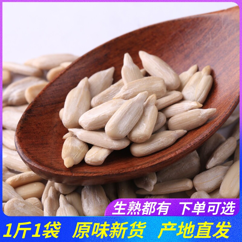内蒙古生瓜子仁熟原味500g新货葵花籽仁月饼馅材料袋装年货小包装
