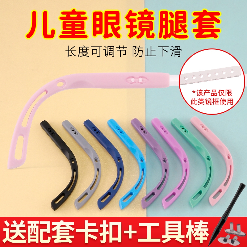儿童眼镜脚套卡扣式无螺丝可调节镜腿长度防滑固定眼镜运动不易掉