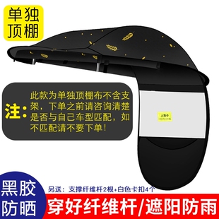 单独棚顶电动车雨棚配件电瓶车遮阳伞顶棚电动摩托车防雨加宽