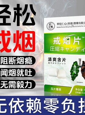 戒烟片神器正品替烟品