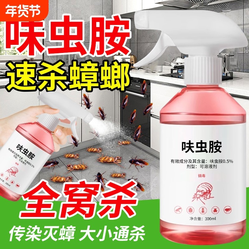 杀虫剂蟑螂药家用室内非无毒全窝端驱虫呋虫胺灭跳蚤喷雾强效宠物
