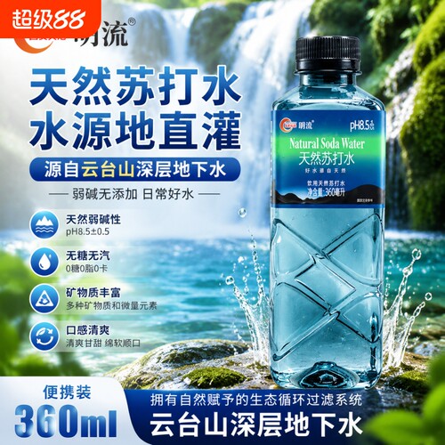 明流饮用天然苏打水360ml*12瓶