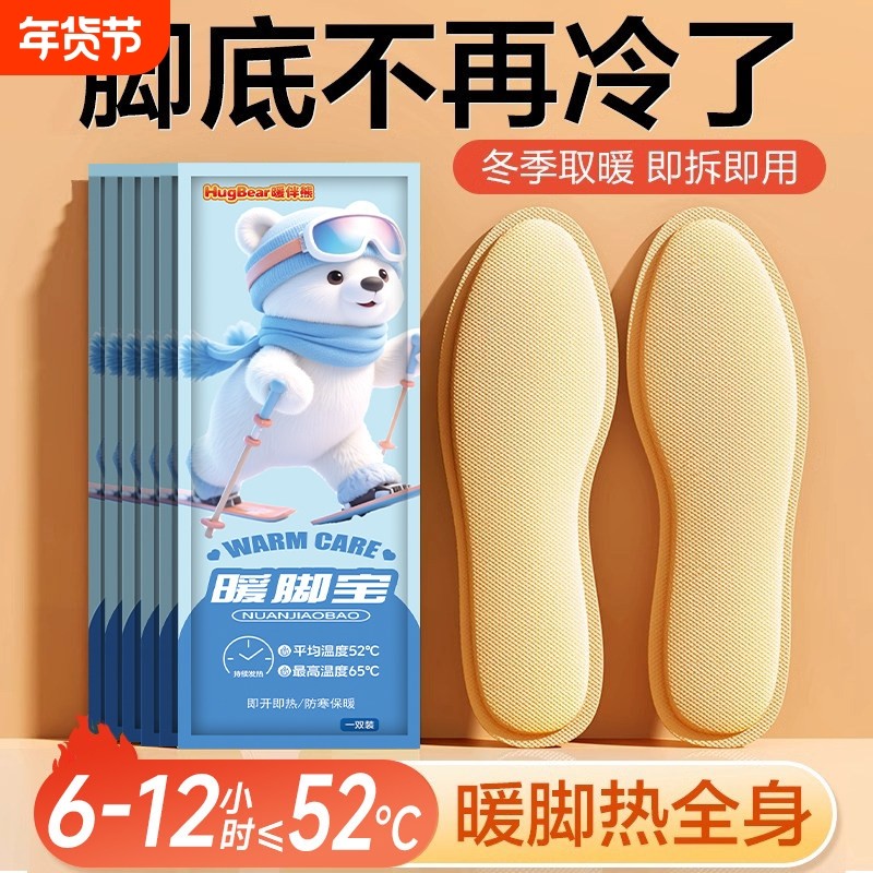 发热鞋垫男女自发热暖足贴男暖脚宝冬季12自加热运动鞋神器高跟鞋,居家日用,发热鞋垫,淘宝优惠券,粉丝福利购,淘宝优惠卷