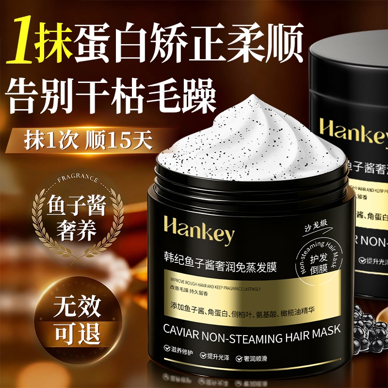 【烫染修复】鱼子酱发膜护发素