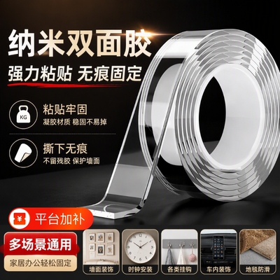 纳米双面胶强力粘|超2000次加购
