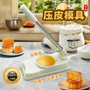 手工壓皮專用神器食品級ABS家用壓月餅皮模具一次成型不粘壓皮器
