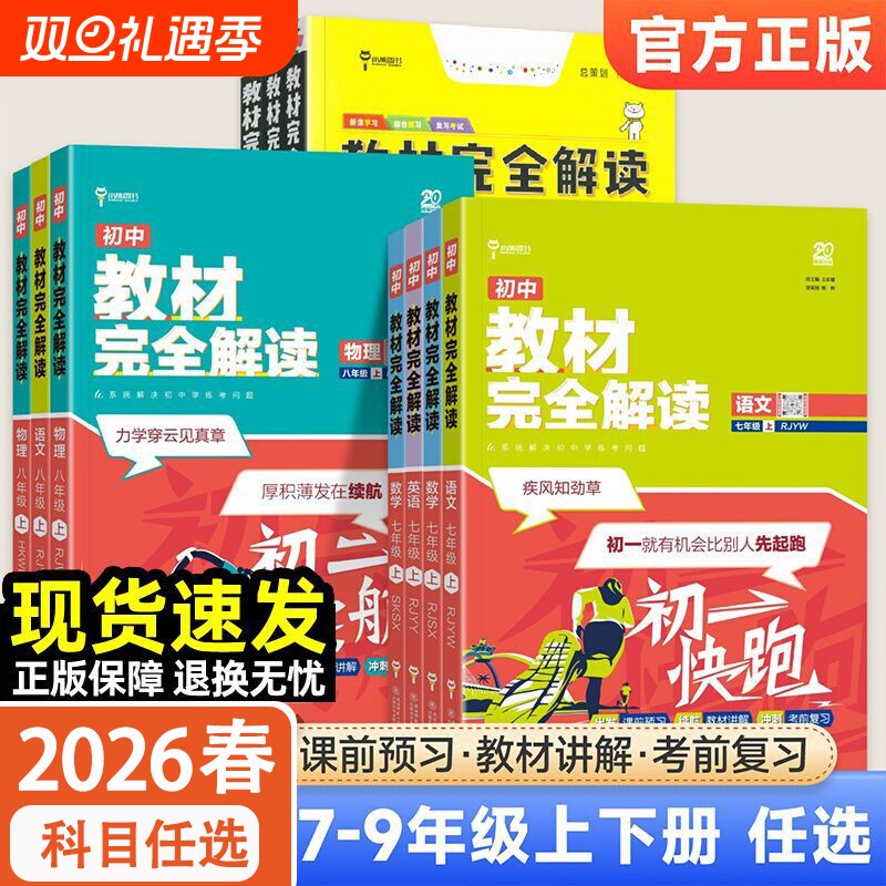 王后雄初中教材完全解读