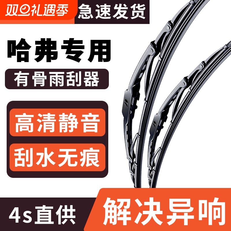 适用长城哈弗H6雨刮器H2H4大狗M6初恋F7猛龙枭龙原装原厂有骨雨刷