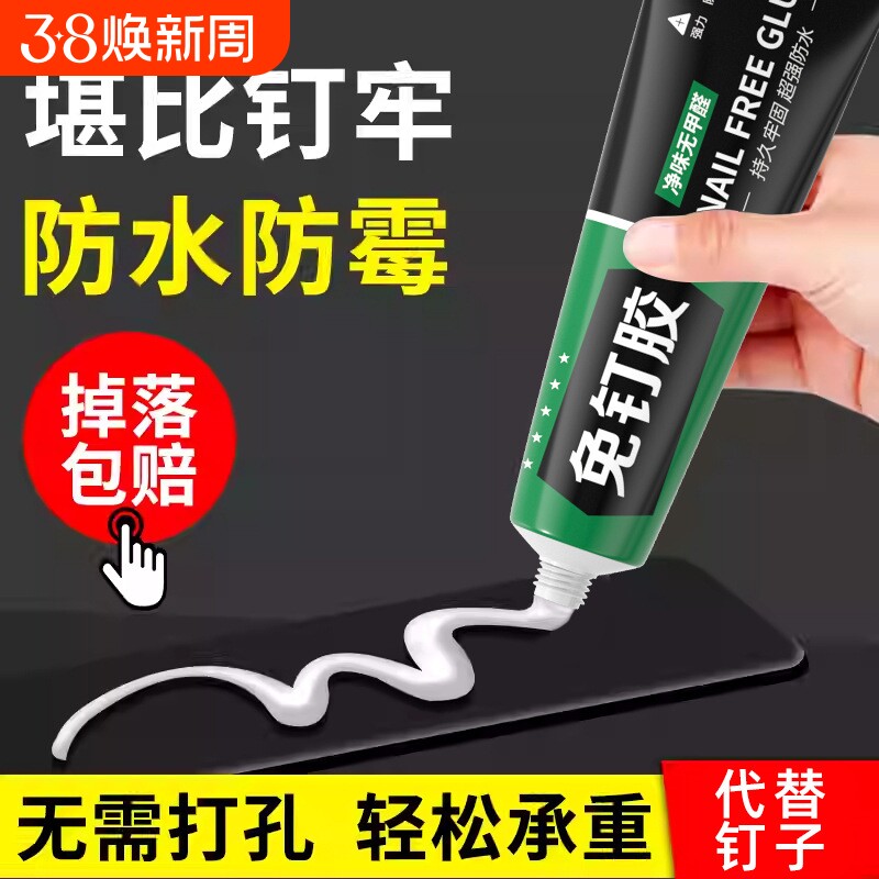 免钉胶强力胶结构免打孔胶高效高粘度贴墙面瓷砖专用透明玻璃胶水