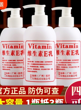 【1瓶抵3瓶】正品维生素e乳液保湿防干裂护手霜身体乳去鸡皮300ml