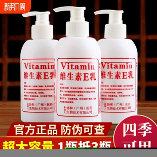 维生素e乳液保湿 正品 防干裂护手霜身体乳去鸡皮300ml 1瓶抵3瓶