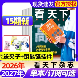 看天下杂志2026年15期新【全年/半年订阅】AI高考志愿/给阿嬷的情书/情绪决堤/抢跑进入大厂/心理咨询热Vista三联生活新闻周刊过刊