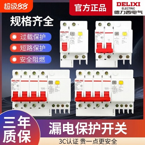 德力西2P漏电保护器63A