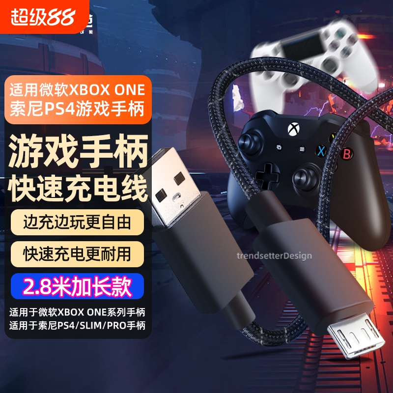 游戏手柄连接线micro usb 2.8米适用sony索尼ps4微软XBOXONE 3代/1代/2代手柄线psv连接线数据线Pc连接电脑线