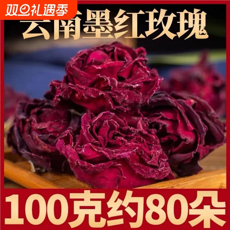 云南墨红玫瑰烤干大朵干花花冠泡茶正宗玫瑰花茶女养生花茶
