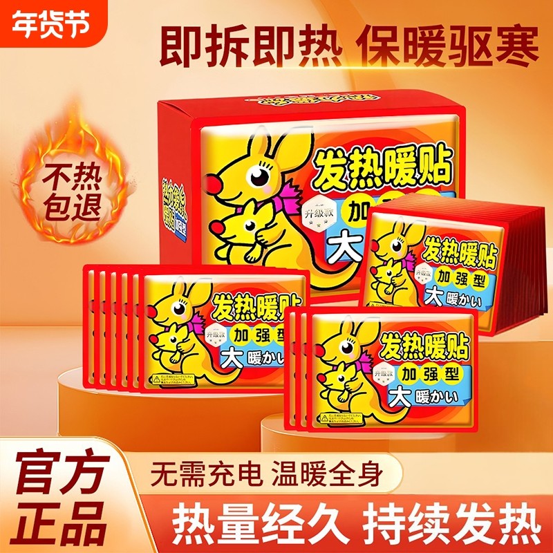 暖宝宝暖贴自发热保暖身贴宫暖宝贴男女生专用贴发热帖保暖贴防寒,居家日用,保暖贴/热敷贴,淘宝优惠券,粉丝福利购,淘宝优惠卷