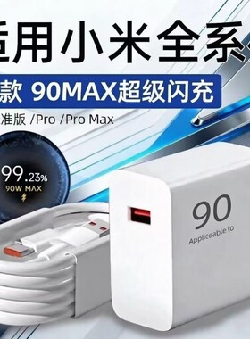 90W充电器适用小米17Pro快充头15Ultra手机充电头数据线13RedmiK80/K70E/Turbo4/3插头Note14原装正品氮化镓