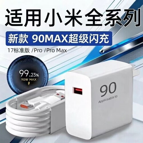 90W充电器适用小米17Pro快充头15Ultra手机充电头数据线13闪充RedmiK80/K70E/Turbo4/3插头Note14原装正品
