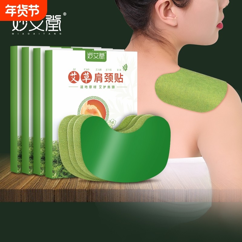 艾草肩颈贴肩周贴肩膀正品艾叶膝盖腰椎艾灸膏非关节热敷自发热帖,保健用品,艾灸/艾草/艾条/艾制品,淘宝优惠券,粉丝福利购,淘宝优惠卷