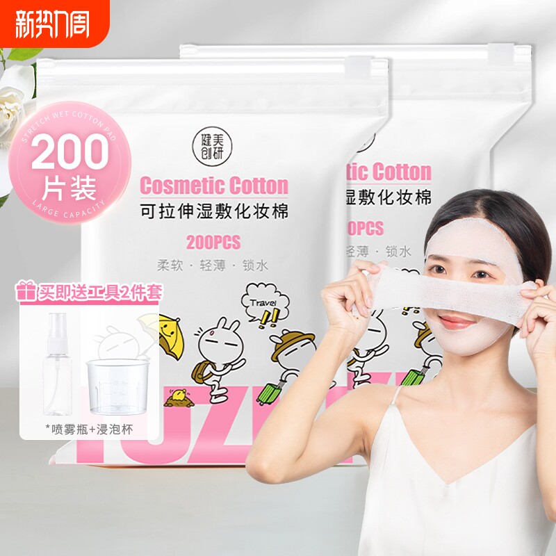 3盒|木乃伊湿敷棉敷脸专用可拉伸卸妆棉水疗补水面膜纸化妆棉薄款