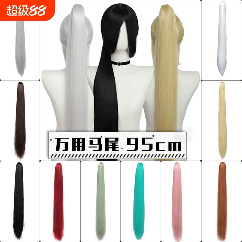 万用cos马尾高温丝超长直发