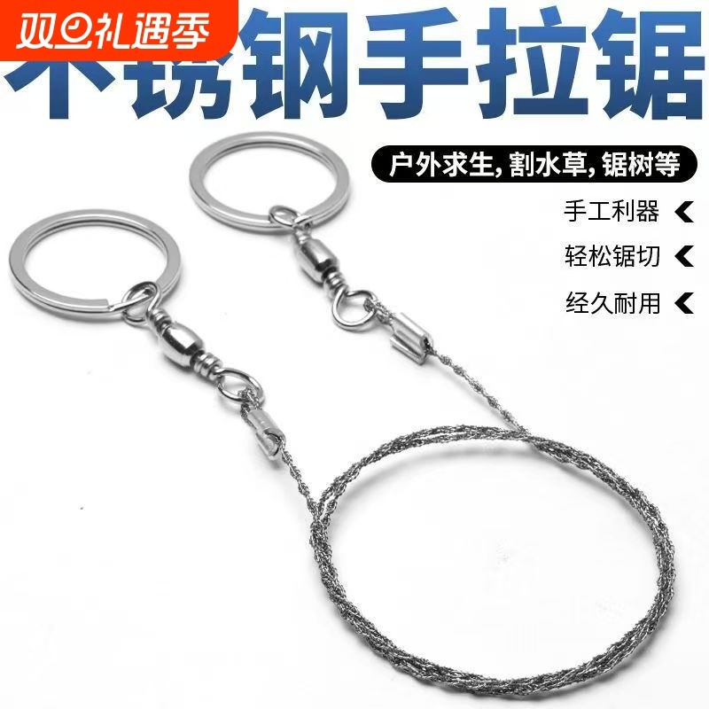 手拉钢丝据绳锯线锯链锯线锯子钢丝线锯线锯子救生锯万能求生户外