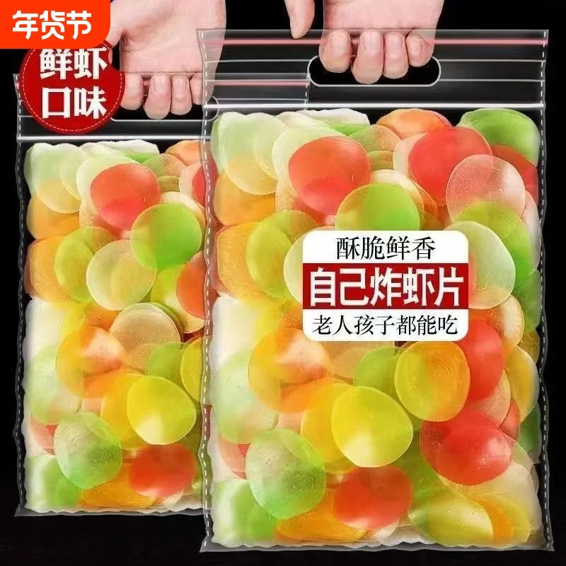 特价】虾片自己炸8090后怀旧零食小吃网红脆炸龙虾片休闲食品年货