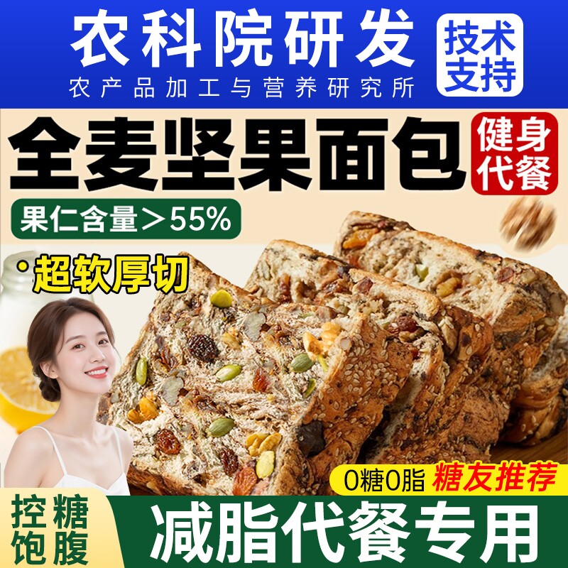 面包全麦无糖0脂早餐坚果吐司官方旗舰店减脂肥专用整箱零食代餐