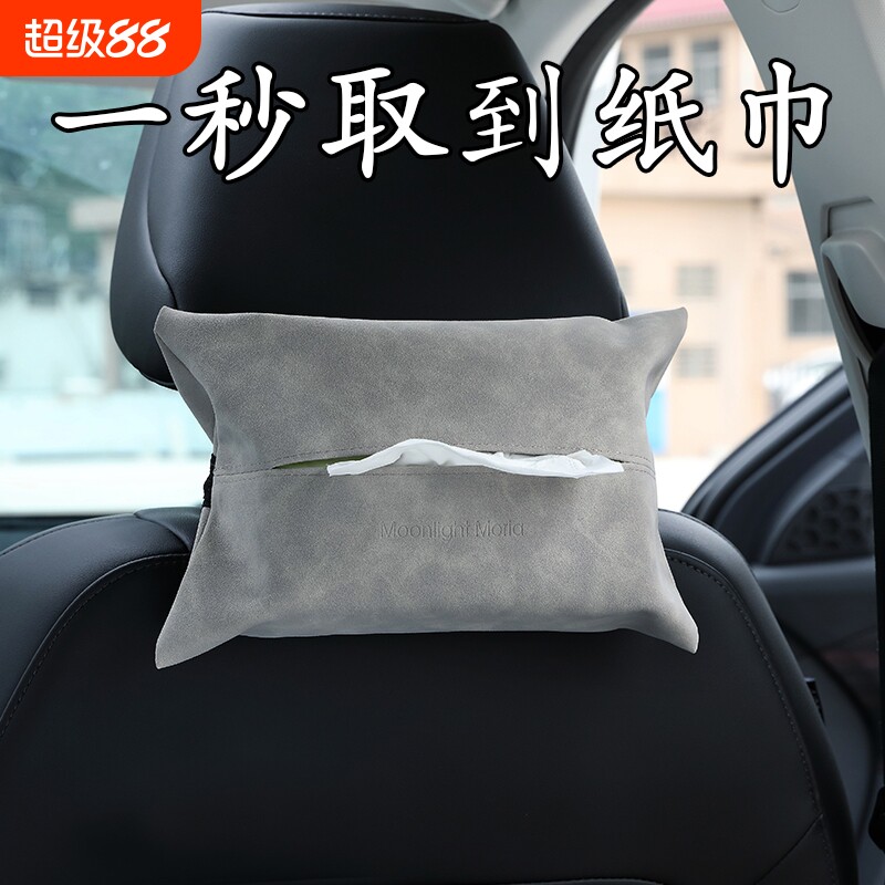 车载纸巾盒中央扶手箱汽车座椅图片