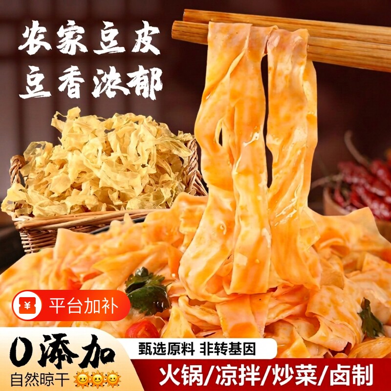 农家特产豆皮干货丝干豆皮豆制品批发麻辣烫火锅凉拌豆丝包邮大豆