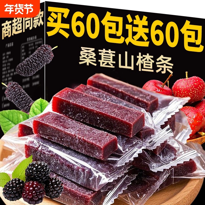 桑葚山楂条零食果脯片干无添加糖原味鲜果独立包装片蜜饯开胃回购,零食/坚果/特产,山楂类制品,淘宝优惠券,粉丝福利购,淘宝优惠卷
